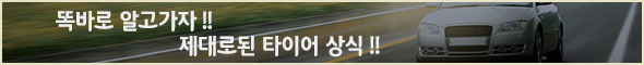 타이어상식