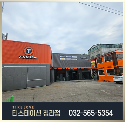티스테이션 청라점